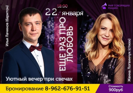 УЮТНЫЙ ВЕЧЕР ПРИ СВЕЧАХ «ЕЩЕ РАЗ ПРО ЛЮБОВЬ»