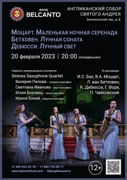 «Моцарт. Маленькая ночная серенада. Бетховен. Лунная соната. Дебюсси. Лунный свет»