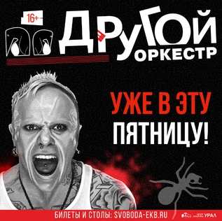 Другой оркестр