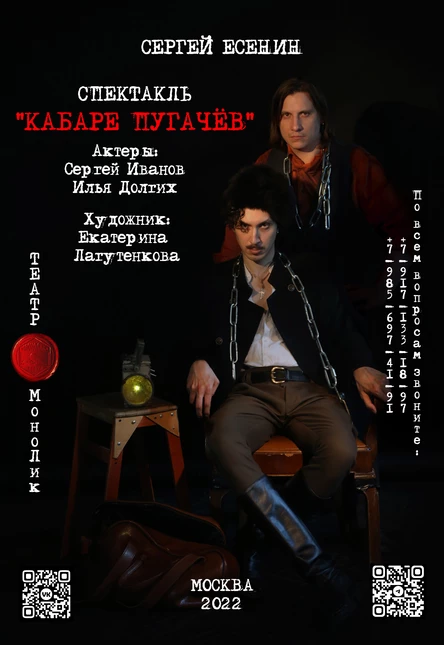 Кабаре-Пугачев (копия) (копия)
