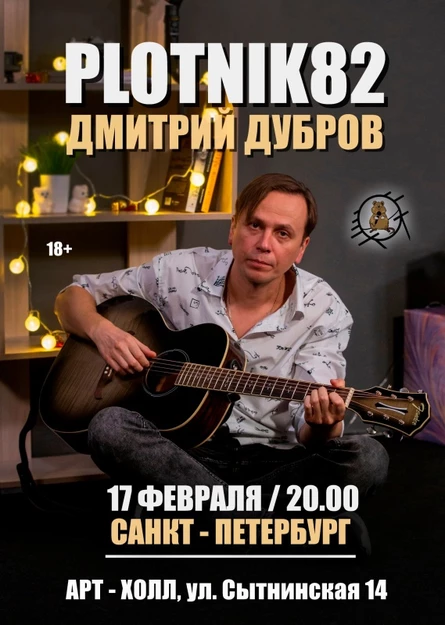 Plotnik82 в Санкт-Петербурге / 17 февраля