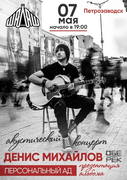 Денис Михайлов (Обе-Рек) | Петрозаводск