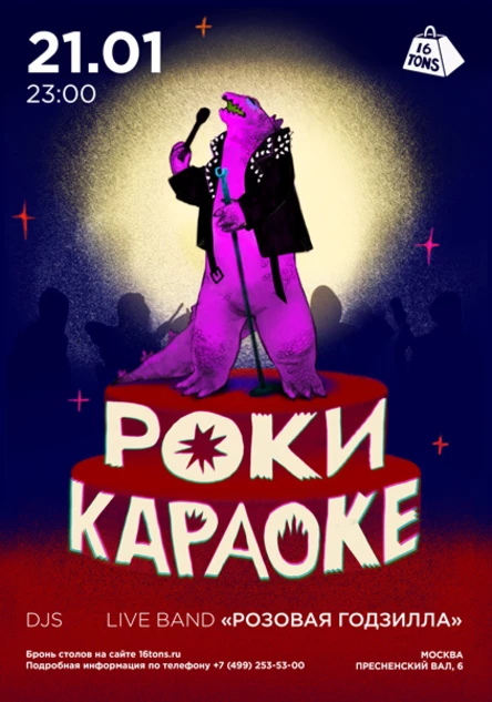 Рокикараоке