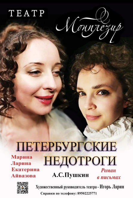 Петербургские недотроги
