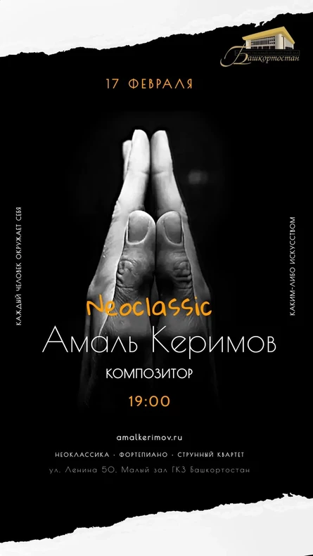 Неоклассика+