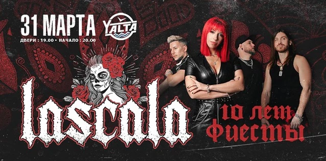 LASCALA. 10 ЛЕТ ФИЕСТЫ