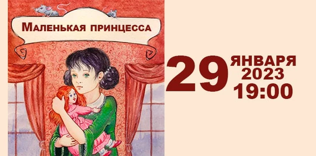 Маленькая принцесса