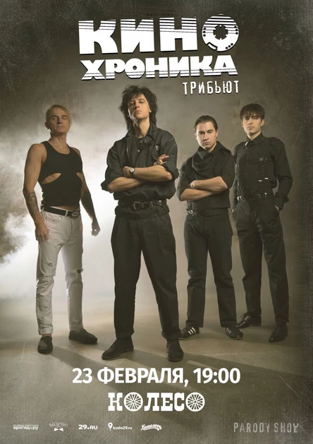 КИНОхроника