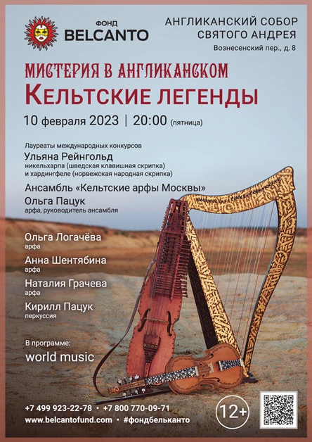 «Кельтские легенды»