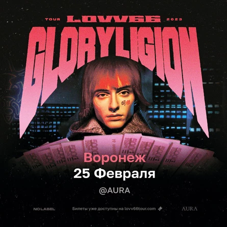LOVV66 в Воронеже!