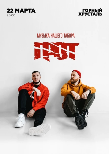 Грот в Перми 22 марта