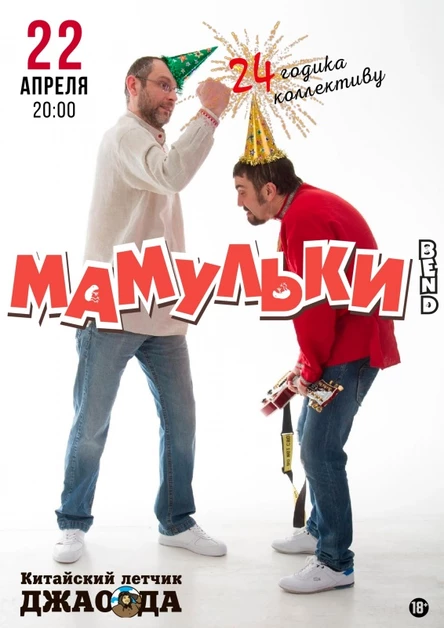 МАМУЛЬКИ bend.