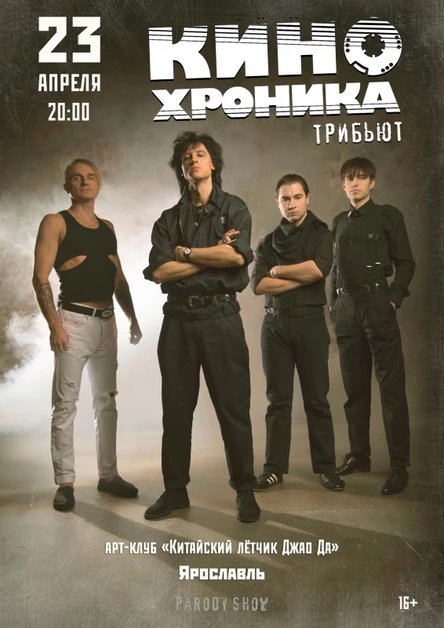 КИНОХРОНИКА l Песни группы КИНО.