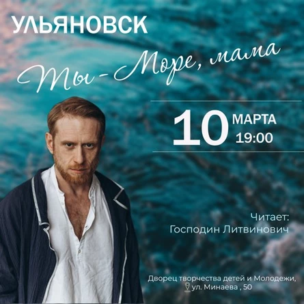 Поэтическая программа «Ты- море, мама»