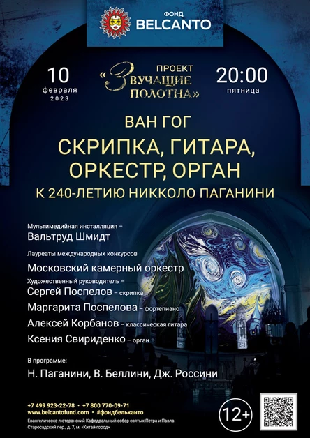 «К 240-летию Никколо Паганини. Скрипка, гитара, оркестр, орган»