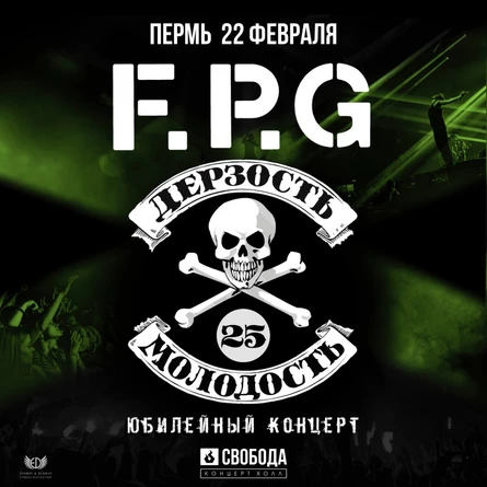 F.P.G | Пермь