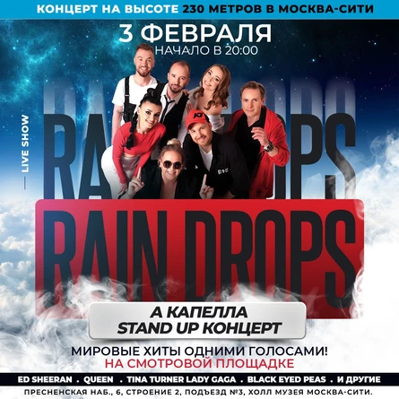 3.02 А'КАПЕЛЛА STAND UP. ГОЛОСА ВМЕСТО ОРКЕСТРА