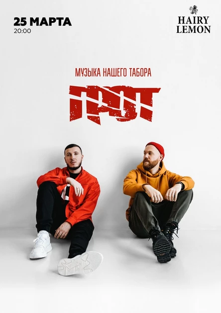 Грот в Барнауле 25 марта