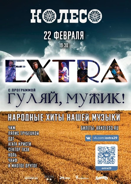 Гуляй, мужик!