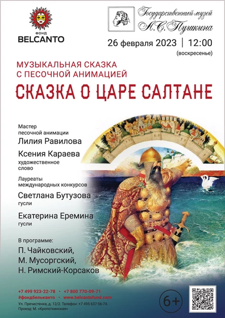 Сказка с песочной анимацией «Сказка о царе Салтане»