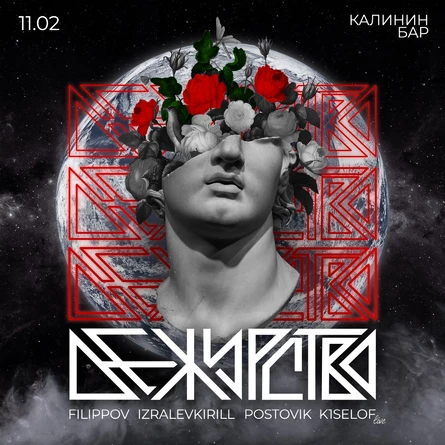 Дежурство 11.02