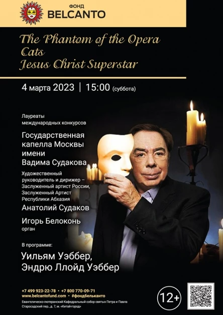 «The Phantom of the Opera. Cats. Jesus Christ Superstar»