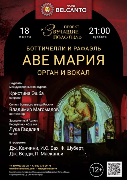 «Аве Мария: Орган и вокал»