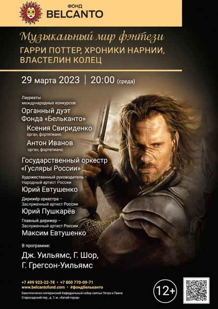 «Музыкальный мир фэнтези: Гарри Поттер, Хроники Нарнии, Властелин колец»