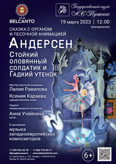 Сказка с органом и песочной анимацией «Андерсен: Стойкий оловянный солдатик и Гадкий утенок»