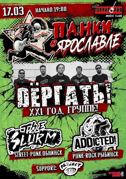 17.03.2023 | Панки в Ярославле | Территория