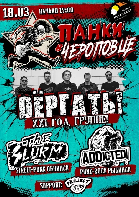 18.03.2023| Панки в Череповце | Первый металлист