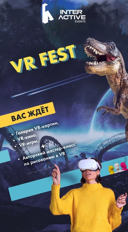 Челябинск: INTERACTIVE VR FEST