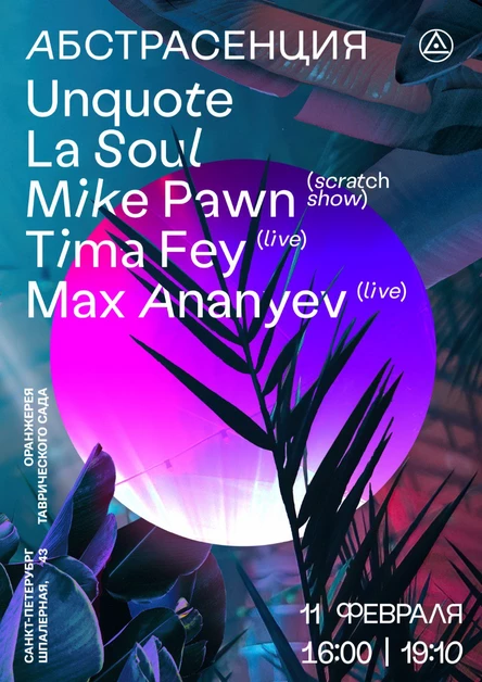 110223 Абстрасенция 2023 в Оранжерее