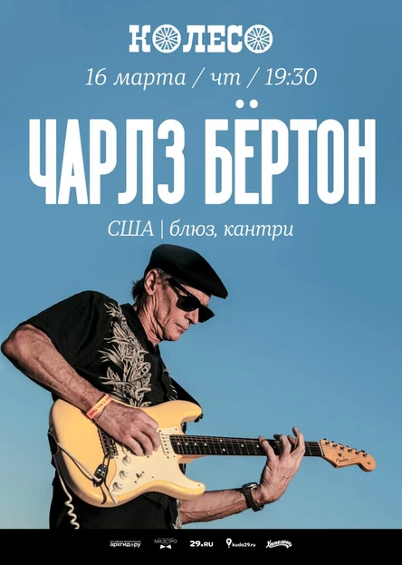 Чарльз Бёртон (США)