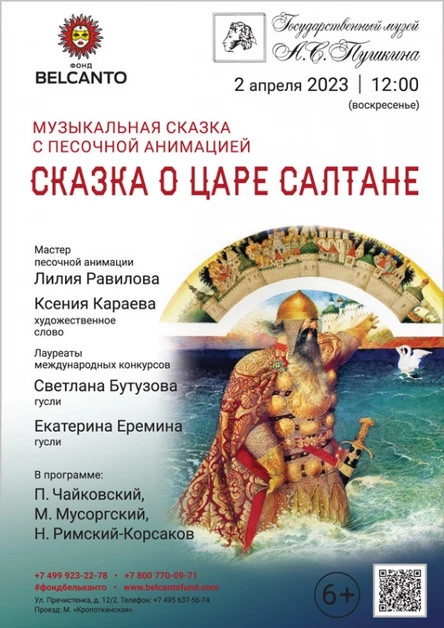 Сказка с песочной анимацией «Сказка о царе Салтане»