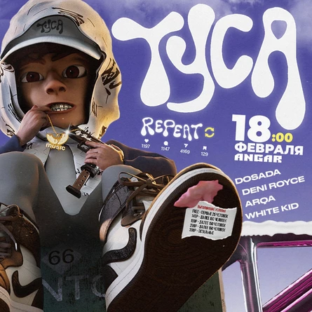 ТУСА REPEAT