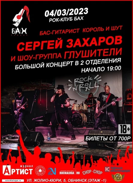 04.03.23 / Король и Шут Cover Show в Обнинске