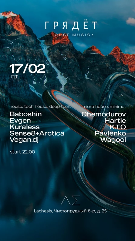 Г Р Я Д Ё Т house music