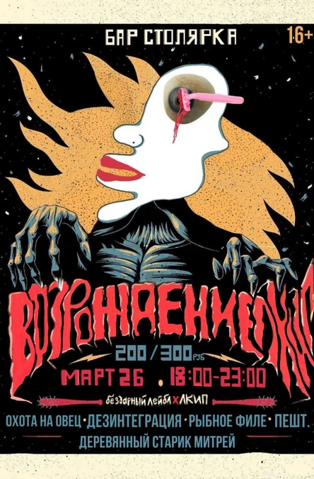 Возрождение ЛКИП