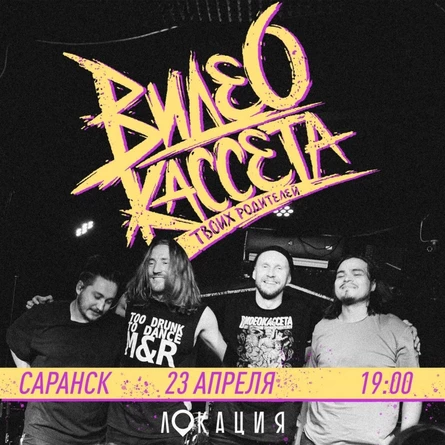 ВКТР 23.04 Саранск