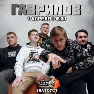 Гаврилов. Большой Весенний Концерт Новое и Лучшее.