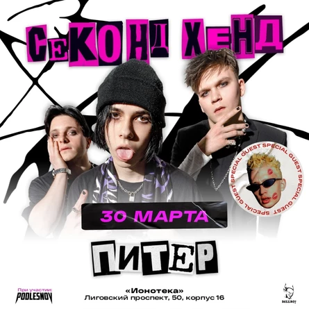 Emo Rave в Питере