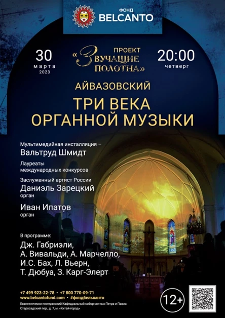 «Три века органной музыки»