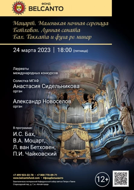 «Моцарт. Маленькая ночная серенада. Бетховен. Лунная соната. Бах. Токката и фуга ре минор»