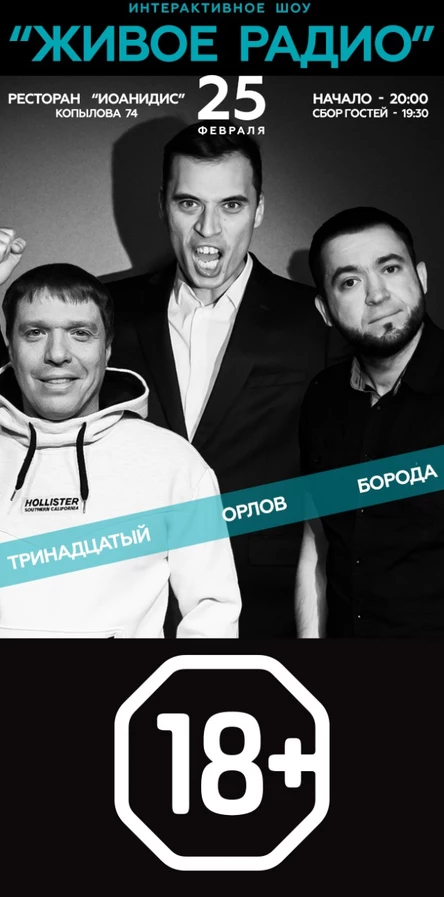 Живое радио