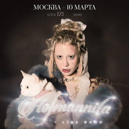 HOFMANNITA в Москве