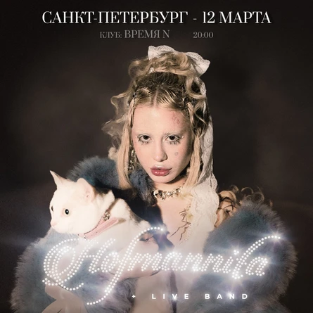 HOFMANNITA в Санкт-Петербурге