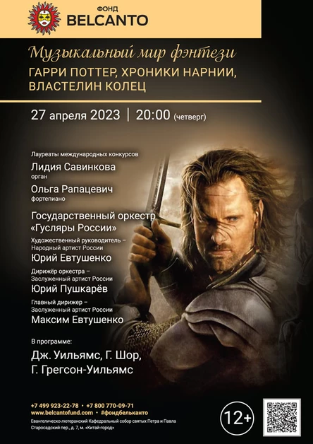 «Музыкальный мир фэнтези: Гарри Поттер, Хроники Нарнии, Властелин колец»