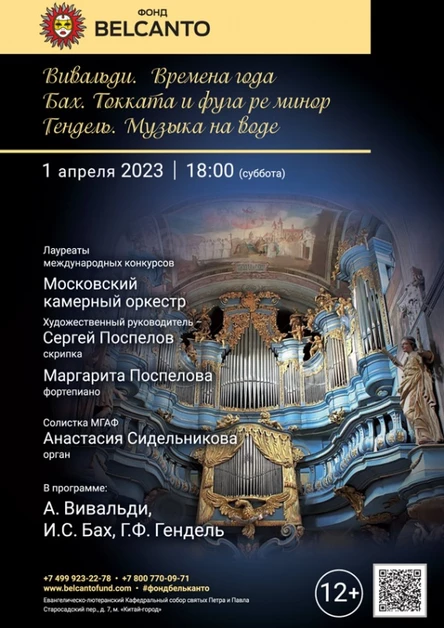 «Вивальди. Времена года. Бах. Токката и фуга ре минор. Гендель. Музыка на воде»