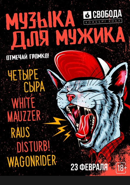 Музыка для мужика